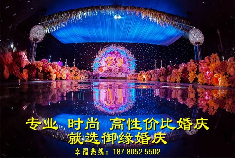 0御缘婚庆2015.10.21绵阳126舶宫酒店婚礼现场图1