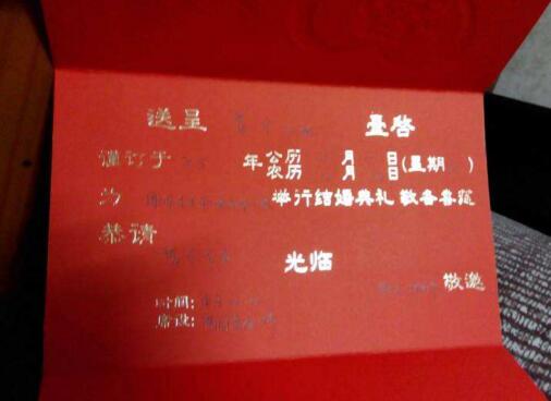 纸质结婚请帖怎么写 结婚请帖的正确写法