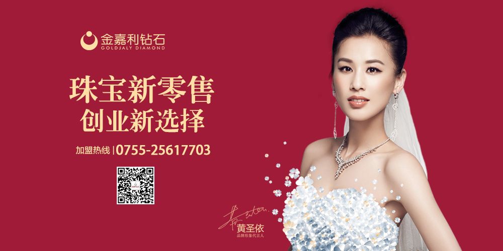 深圳市金嘉利珠宝首饰有限公司