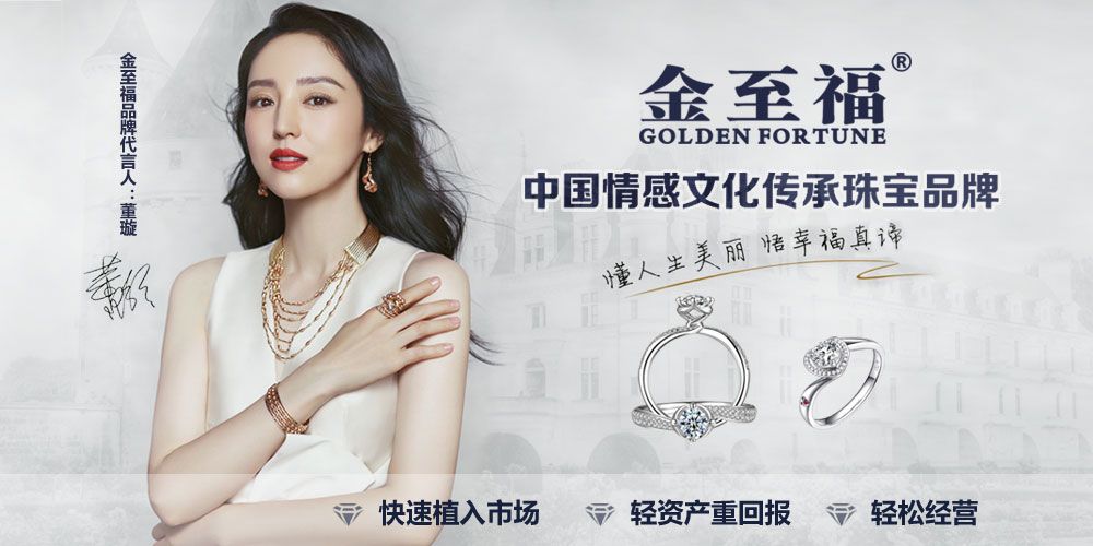 金至福珠宝有限公司