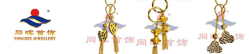 深圳市同晖珠宝首饰有限公司