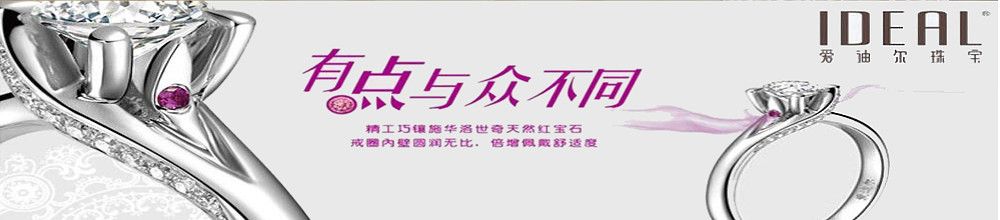 深圳市爱迪尔珠宝股份有限公司