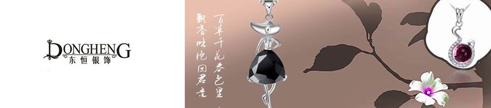 深圳市东恒珠宝首饰有限公司