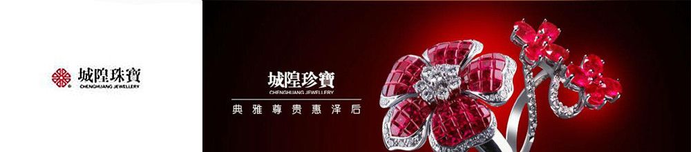 上海城隍珠宝有限公司