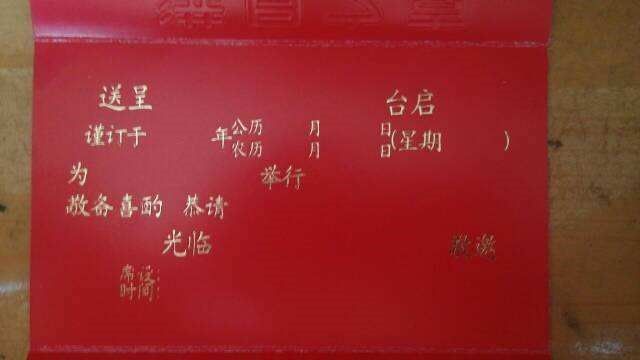 写结婚请柬范文需要注意的地方 写结婚请柬简单忽视哪些问题