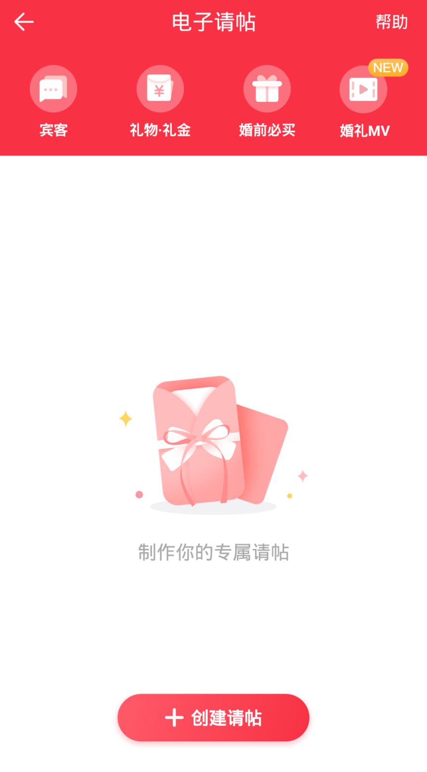 微信婚礼请柬怎么制作