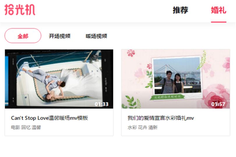 有哪些免费结婚典礼视频制作工具
