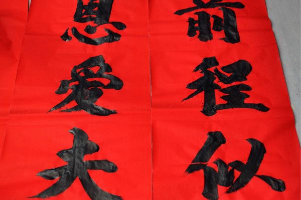 婚礼对联上下联内容大全 最齐全的婚礼喜联