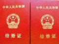婚礼证能异地办吗