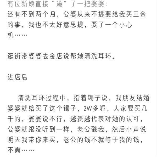 婚礼三金是什么 三金到底是老公买还是公婆买