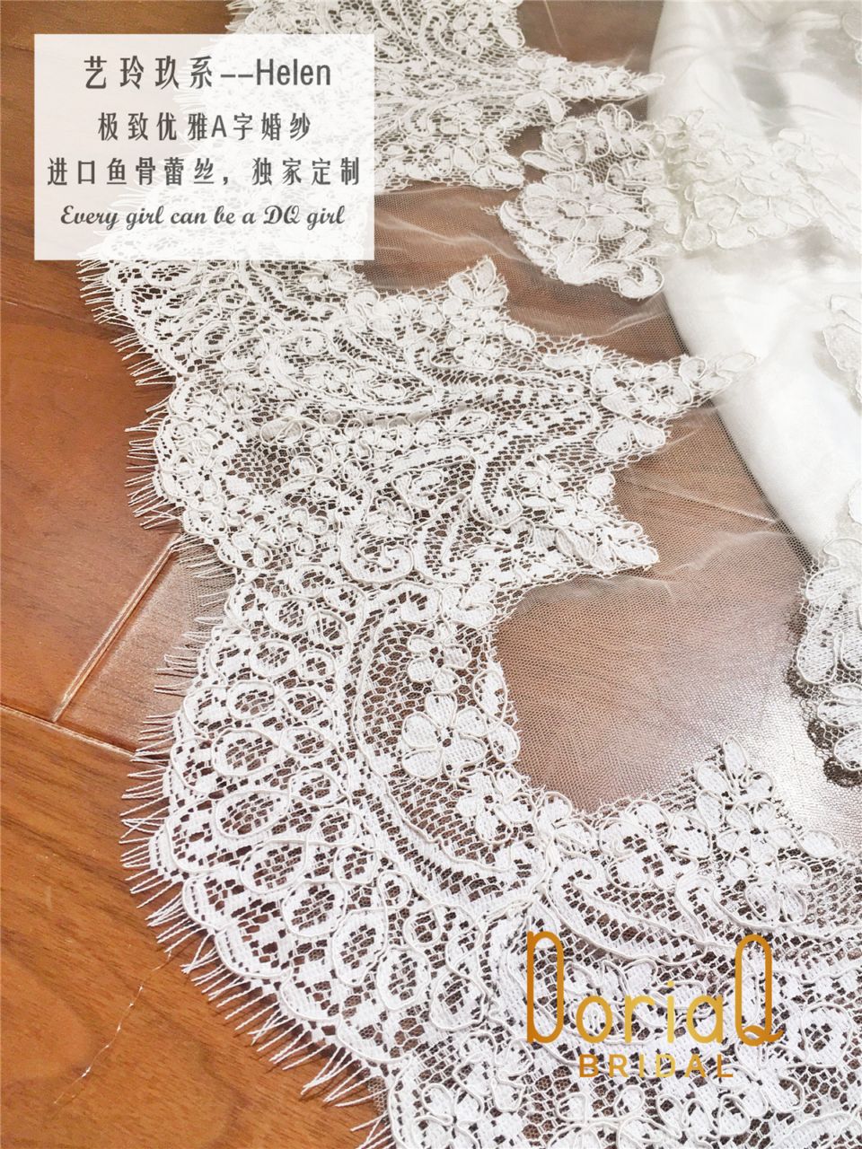 蒂珂艺玲玖高端A字系列-进口鱼骨蕾丝 免费试纱