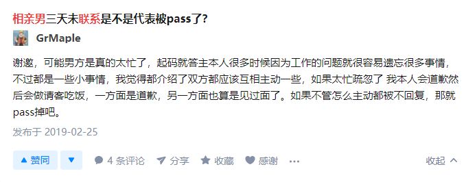 如果相亲男3天没联系你 别犹豫你该这么做