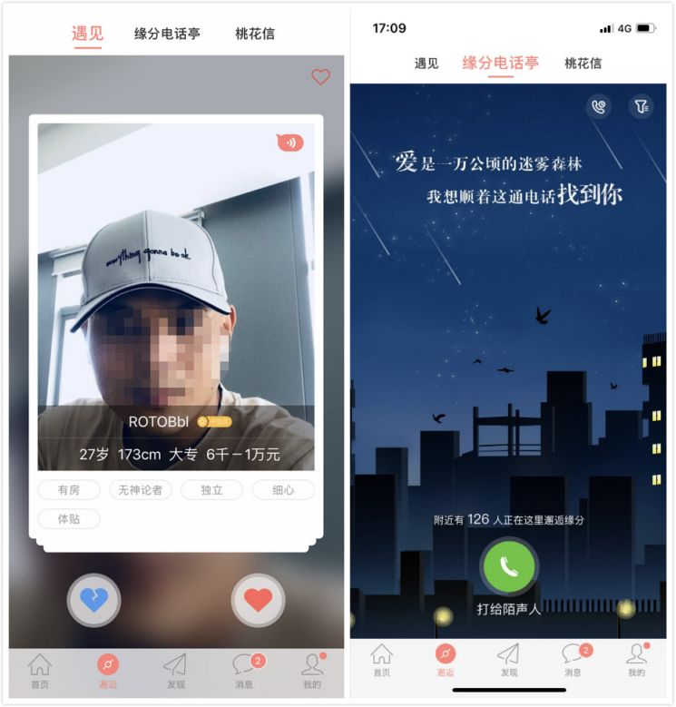 相亲app哪个最可靠最真实