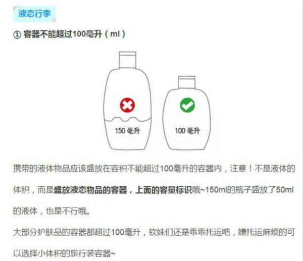 洗面奶可以带上飞机吗