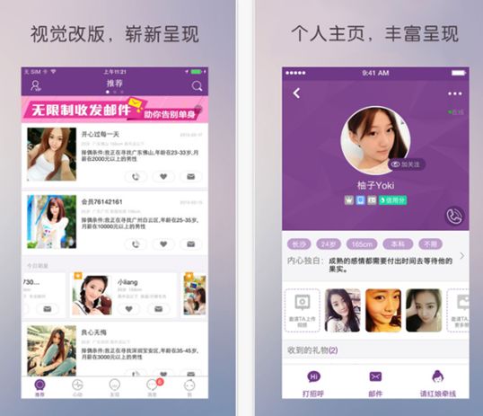 相亲系统哪个可靠 3款相亲交友app真人评测