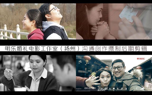 扬州摄像摄影婚礼摄像套餐 婚礼微电影婚前微电影婚前MV