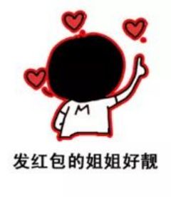 收到生日红包的感谢语 收到红包感谢表情图片表情包