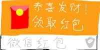 微信整人假红包 仿真整人红包图片