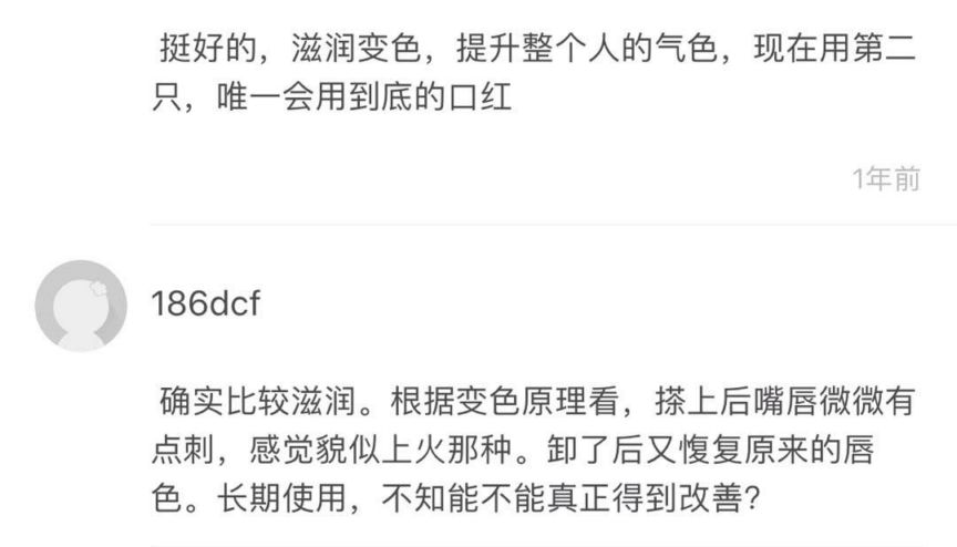 传奇今生唇膏好使吗 成效怎么样