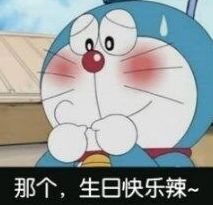 生日快乐表情包大全 微信发朋友圈专用生日配图50张