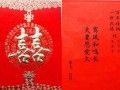 结婚典礼红包背面如何写 婚礼红包贺词精选
