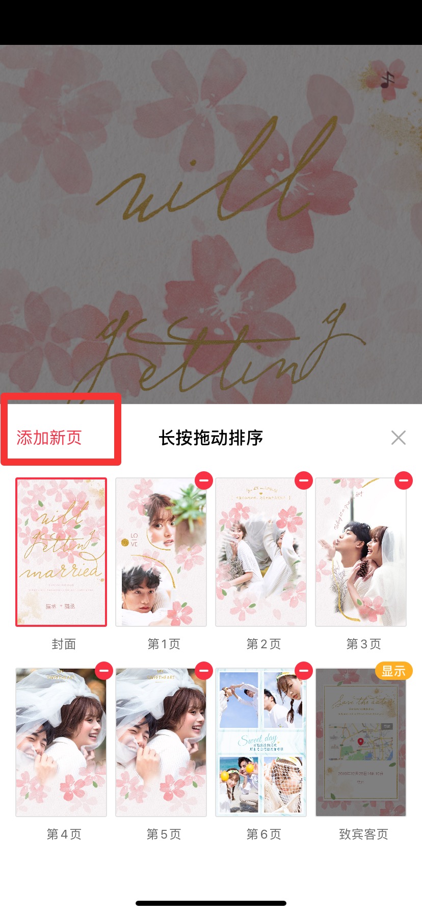 结婚典礼纪做请柬最多放几张照片