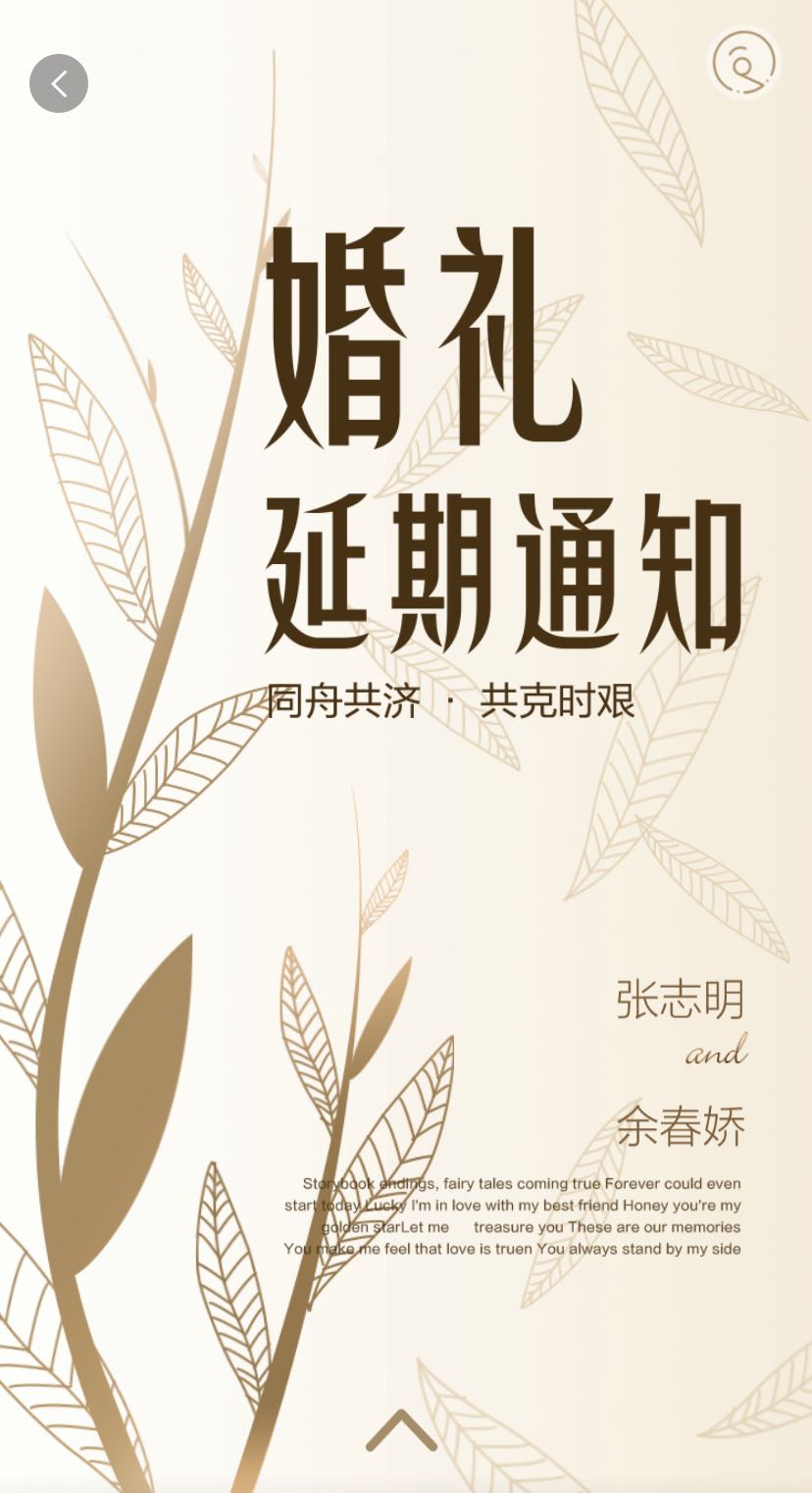 结婚典礼延期如何解决？最全结婚典礼延期应对指南