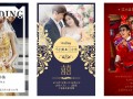 结婚典礼电子请柬的优点，为何愈加多人用电子请柬