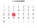 2022年2月订婚黄道吉日一览表