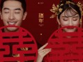 12生肖最好生肖配对查询表，配对了一辈子多福少灾！